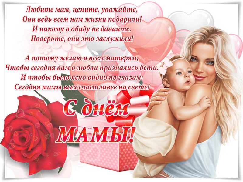 Поздравления Женщинам На День Мамы