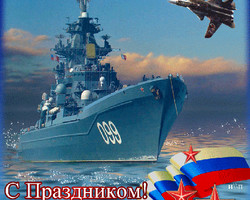 С праздником Черноморского флота