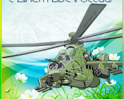 Открытка с Днем ВВС России