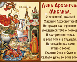 Анимационная открытка День Архангела Михаила