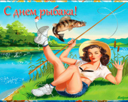 Красивая открытка с днём рыбака