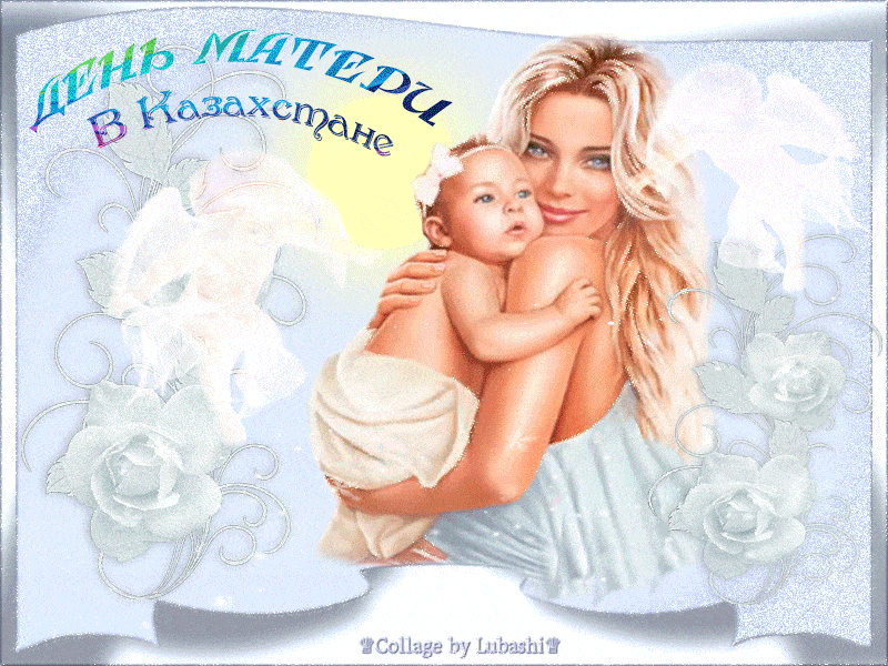 День матери в Казахстане - День Матери