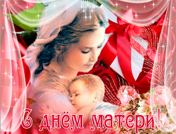 С Днем Матери гиф открытка открытки поздравления День Матери