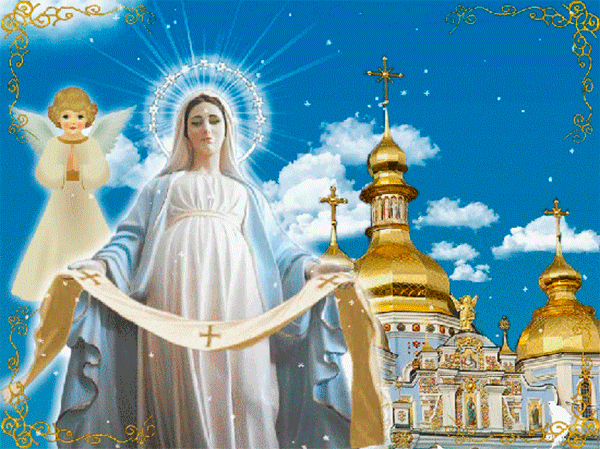 Покров Святой Богородицы - Покров Пресвятой Богородицы