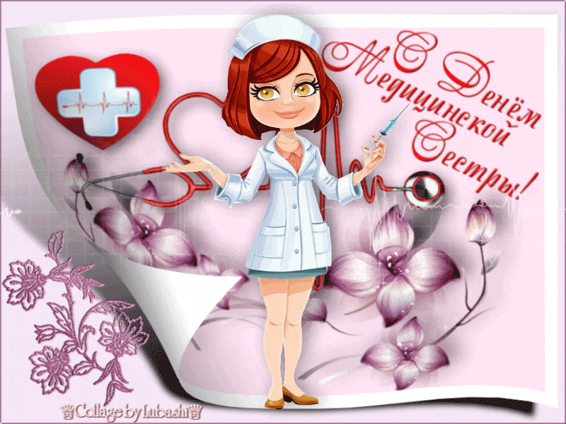 Картинка день медицинской сестры - День медсестры