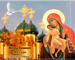 25 ноября — день иконы Божией Матери «Милостивая»