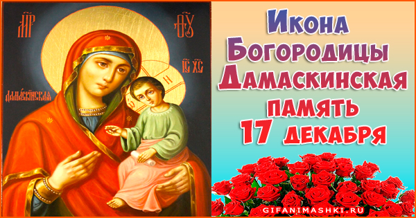 Икона Божией Матери Дамаскинская - Иконы Божией Матери