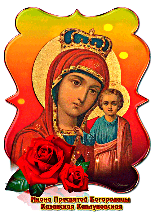 Каплуновская икона Божией Матери - Иконы Божией Матери