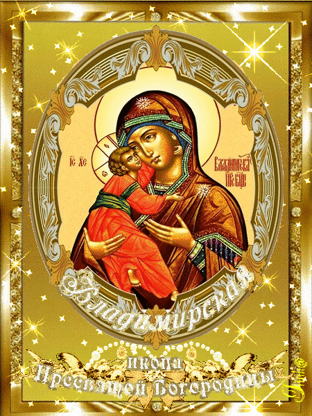 Гифка Владимирская икона Божией Матери - Иконы Божией Матери