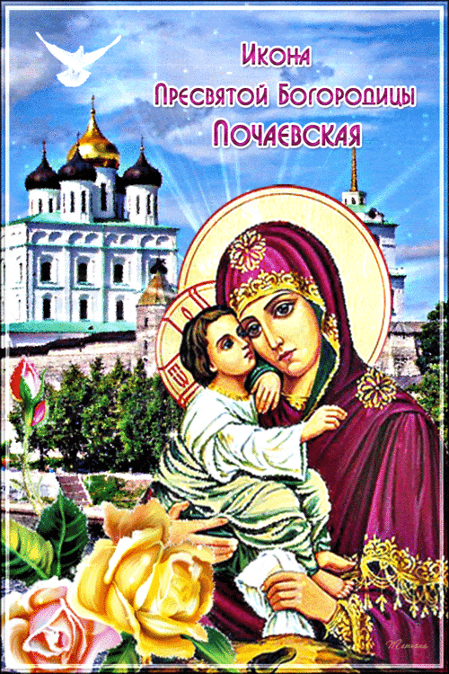 Почаевская икона Пресвятой Богородицы - Иконы Божией Матери