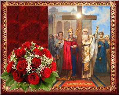 Вас я поздравляю с Воздвиженьем! Открытки на православные праздники Воздвижение Креста Господня