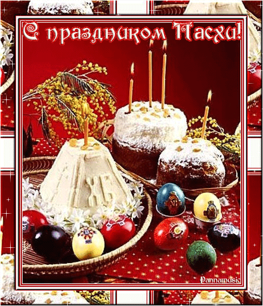 С Пасхой! Открытки на православные праздники Пасха 2024