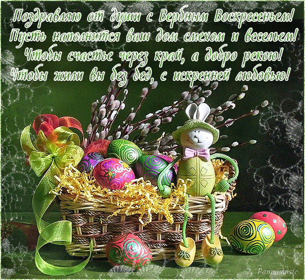 Поздравление в стихах к Вербному Воскресенью Открытки на православные праздники Вербное Воскресенье