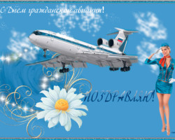 Гиф открытка с Днем гражданской авиации