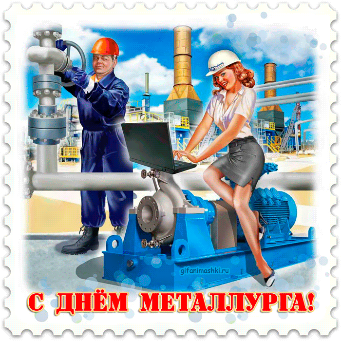 Поздравления с Днем металлурга в стихах - День металлурга