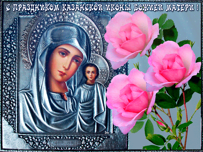 В Казани сегодня день явления иконы Божией Матери - День Казанской Иконы