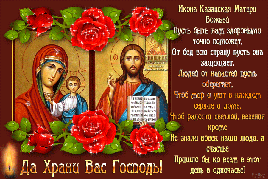 Икона Казанская Матери Божьей - День Казанской Иконы