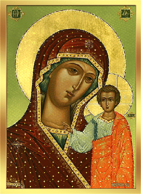 Казанская икона Божией Матери Открытки на православные праздники День Казанской Иконы