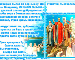 Открытка с Днем Крещения Руси в стихах