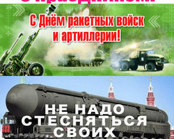 Видео открытка День ракетных войск и артиллерии