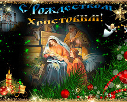 Гифка С Рождеством Христовым - Рождество