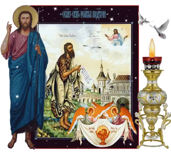 Пророк и креститель Иоанн Предтеча - Рождество Иоанна Предтечи