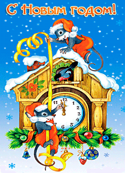 Советская новогодгяя открытка с мышками новогодние открытки С Новым годом Крысы