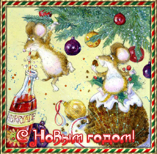 С Новым годом мыши прикольные новогодние открытки С Новым годом Крысы