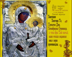 Плейкаст «Шуйской-Смоленской иконы Божией Матери»