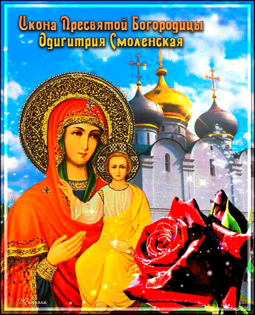День Смоленской иконы - Смоленская икона Божией Матери