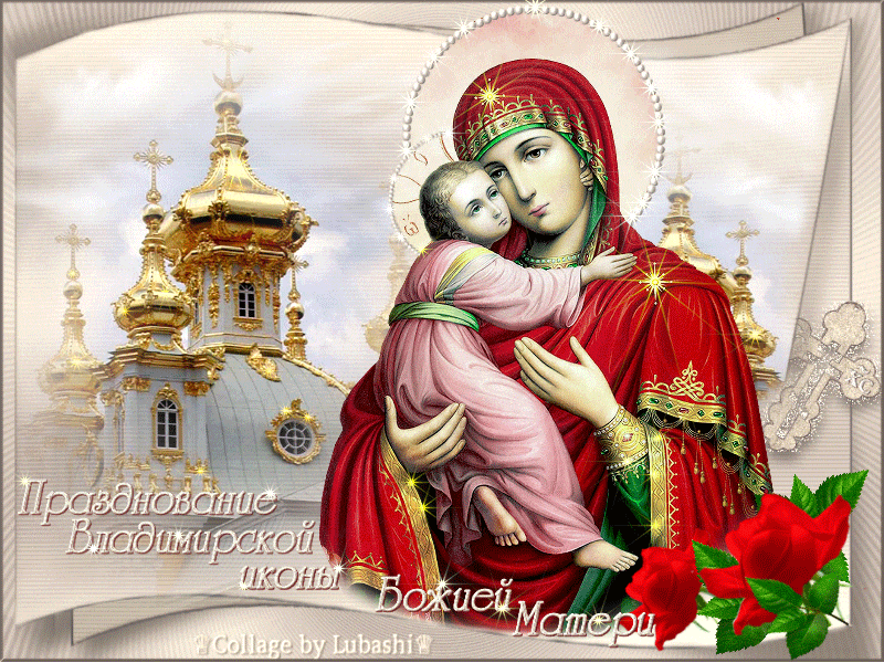 Празднование Владимирской иконы Божией Матери - Владимирская икона Божией Матери