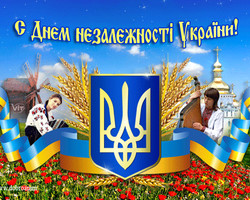 Гифка с Днем независимости Украины