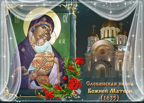Праздник Словенской иконы Божией Матери - Словенская икона Божией Матери