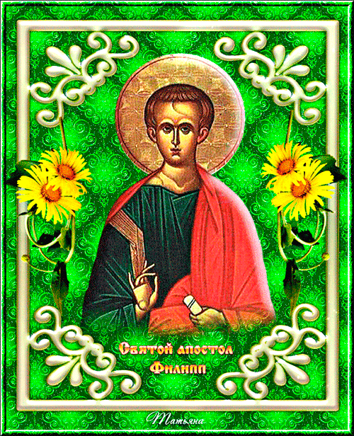 Святой апостол Филипп икона - Апостолы Иисуса Христа