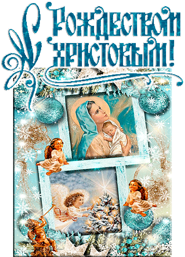 С Рождеством Христовым открытки поздравления Католическое Рождество