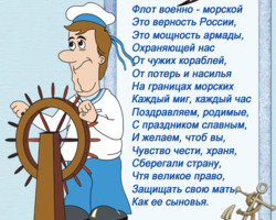 Картинка со стихами на день моряков-надводников