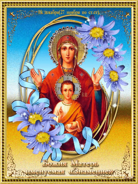 Икона Божией Матери, именуемая «Знамение» - Икона Знамение