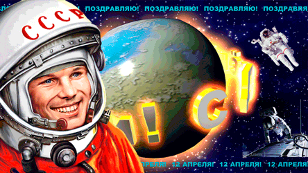 Поздравляю с днём авиации и космонавтики открытки поздравления День космонавтики