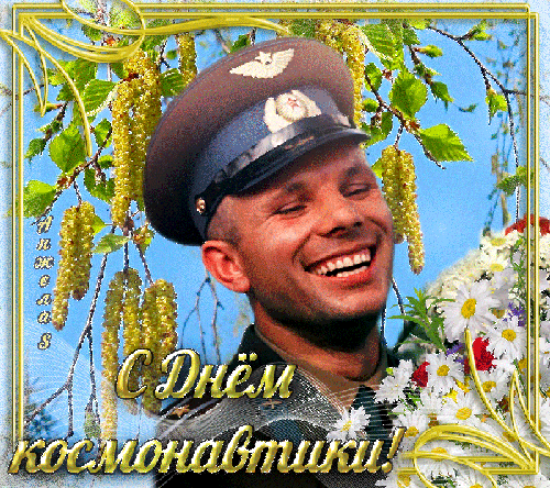 Юрий Гагарин открытка - День космонавтики