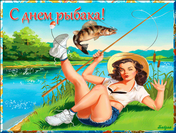 Красивая открытка с днём рыбака - День рыбака и рыболовства