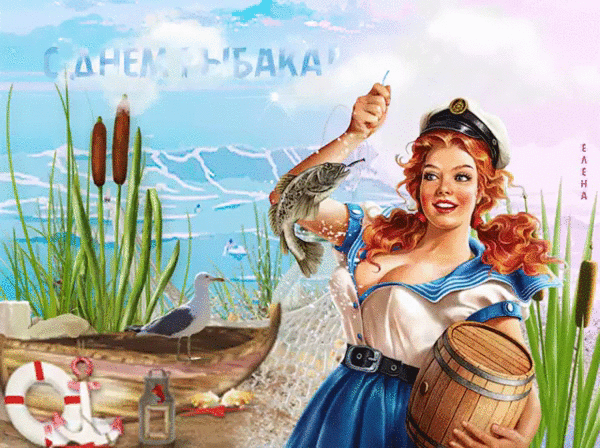 Открытка Поздравляю с Днем Рыбака - День рыбака и рыболовства