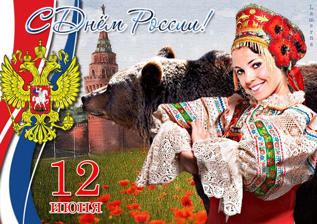 День России - День России