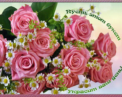Букет цветов с пожеланием