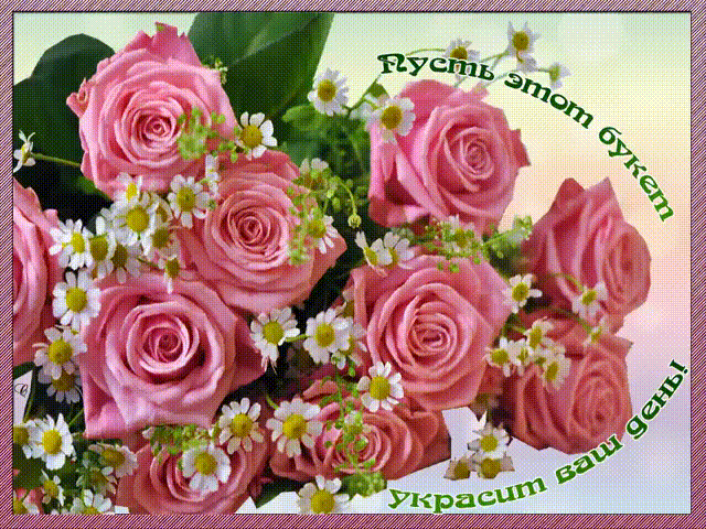 Букет цветов с пожеланием - Цветы