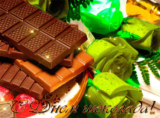 Поздравляю с днем шоколада - Всемирный день шоколада