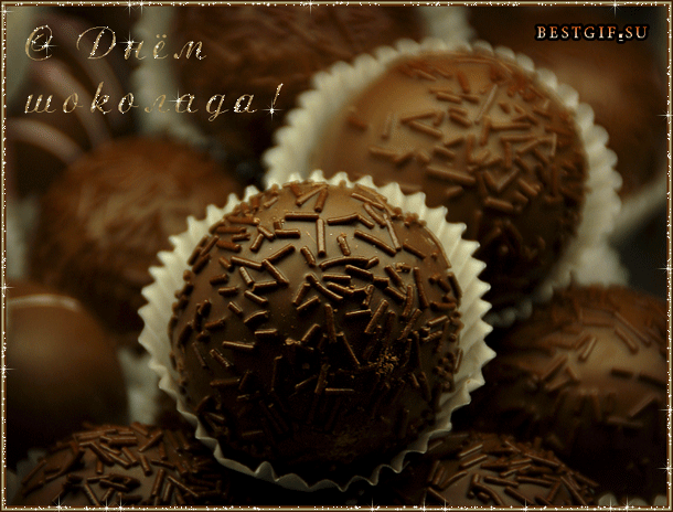 Открытки с Днем Шоколада - Всемирный день шоколада