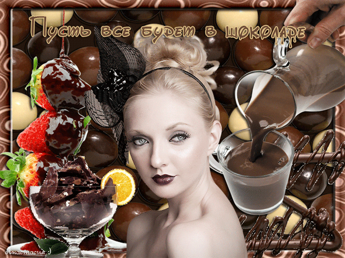 Картинки с днём шоколада открытки поздравления Всемирный день шоколада