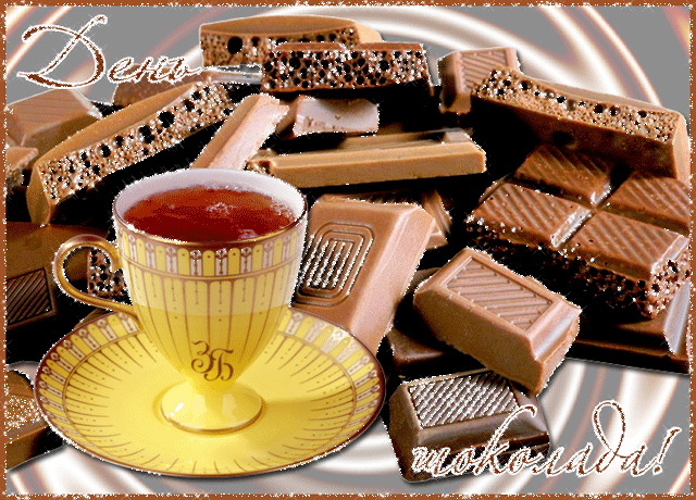 11 июля – Всемирный день шоколада! Всемирный день шоколада