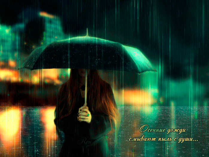 Девушка с зонтом под дождем - Осень