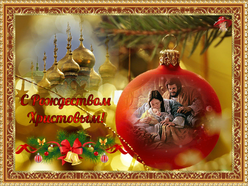 Поздравительная открытка с Рождеством - с Рождеством Христовым